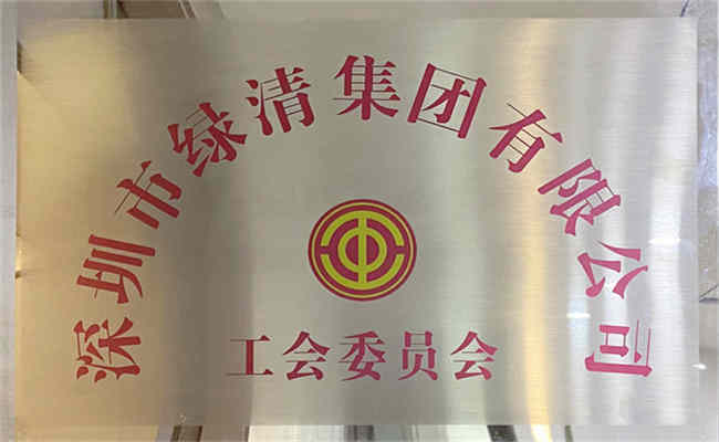 工會(huì)委員會(huì)